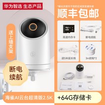 화웨이 스마트 가정용 양방향 음성 홈폰 실내 고화질 카메라 AI 파노라마 360도 펫 모니터, G.해새 AI 구름대 카메라 2.5K 64G