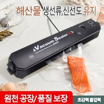 닝타우스 가정용 진공포장기 본체+밀봉팩 10pcs, 진공포장기 본체+밀봉팩 110 Bags