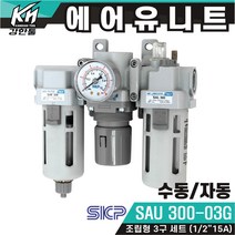 국산 에어유니트 SKP SAU300-03G 수동/ SAU300-03DG 자동 신형 SAF SAR SAL 300 세트, 2.SAU300-03DG 자동