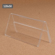 가로형 양면쇼케이스 120x50mm 메모꽂이 가격표 테이블안내판 메모꽂이-2802EA, 본상품선택