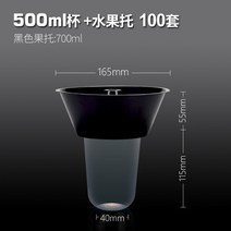 대용량 대형 2단 콜팝컵 카페 푸드트럭 테이크아웃컵, 블랙 과일트레이 u자형500ml.100pcs