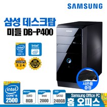 삼성 2세대 미들 사무용 업무용 가정용 인강용 브랜드 PC 컴퓨터 데스크탑 본체 i5-2500 8G SSD240G 윈도우10, 미들 i5-2500 8G S240G 윈도우10, 1.기본형