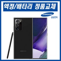 갤럭시 노트20울트라 리퍼폰 자급제 정품 올교체, 블랙