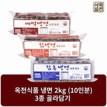 옥천식품 함흥냉면 칡냉면 메밀냉면 냉면사리 2kg 10인분 골라담기, 3개, 함흥냉면2kg