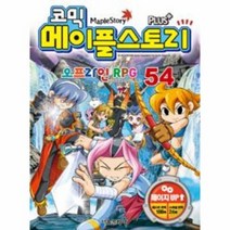 코믹 메이플 스토리 54 오프라인 RPG, 상품명