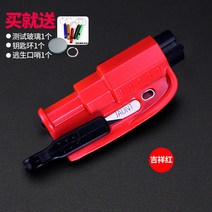 차량 유리 1초 강화유리 탈출 비상망치 누르면 깨지는 파괴 미니 망치 밸트 커터기, 레드