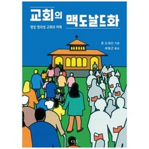 [CLC] 교회의 맥도날드화, 없음