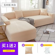 16컬러 소파패드 소이현 고탄력 와플 소파커버 천갈이 [HONHKONG FREE], 아이보리_5인 305-360cm
