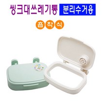 씽크대 쓰레기통 음식물 쓰레기봉투 고정대 흡착식 분리수거 음식물처리기 봉투걸이 음식물쓰레기홀더 싱크대쓰레기통 씽크대음식물쓰레기통