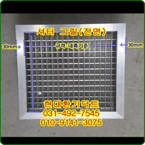 환기구//셔터그릴(AL)//가로450*세로450~가로600*세로600, 450*450, 1개
