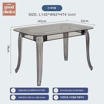 부엌 테이블 아일랜드 아크릴식탁 카페 신혼가구 투명, 스모크그레이롱테이블142*62*74cm
