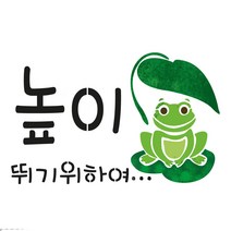 대문닷컴 [대문닷컴]스텐실도안(ST-2213)높이 뛰기 위하여