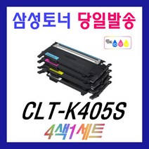 CLT-K405S C405S M405S Y405S 4색세트 재생토너 SL-C422 SL-C423 SL-C470 SL-C472W SL-C473FW CLT-405