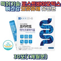 특허 기술 포스트바이오틱스 뼈건강 모유유래 유산균 아연 1억 CFU 프리바이오틱스 장건강 플란타룸 비타민 종근당 마이크로바이옴 유해균 억제 람노서스 셀렌 세계 특허 신바이오틱스