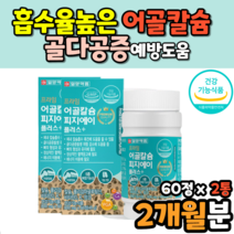 뼈에좋은 영양제 어 칼슘 PGA 청소년 중학생 성장기 5중 복합 어골칼슘 비타민k 비타민디 망간 칼슘제 40대 50대 60대 중년 어르신 부모님 여자 남자 식약처인증 어골칼슘 망간