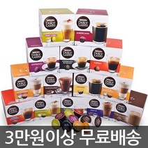 네스카페 돌체구스토 캡슐 커피, 08. 룽고디카페인x1개, 상세설명 참조