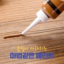메꾸미 틈새 벽 구멍 가구 벽지 화장실 타일 못자국 마루 우드 나무 깨진타일 줄눈 강화마루 메꾸미 메꿈씰 퍼티 실리콘 보수제 메꿈제 메꿈이 우드필러 우드픽스 충진제, (2) 아이보리