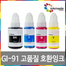 캐논 GI-91 호환잉크 G1920 G2923 G2920 G3923 G3960 G1922 G2960 G2962 G3920 G3962 G3963 G3970 G4970, 노랑호환잉크