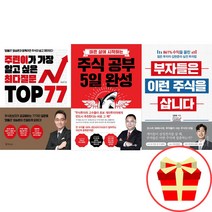 주린이가 가장 알고 싶은 최다질문 TOP 77 염블리 염승환 책 주식책 차트분석