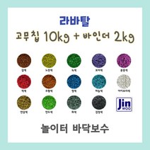 어린이 놀이터 바닥 보수 탄성고무칩 고무칩 탄성포장, 녹색