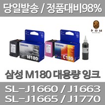 연아 삼성 SL-J 1660 잉크 검정+컬러 세트 LASERJET SL - J 1770 FW 프린터기 호환 DESKJET INK-M180 프린트 당일 발송 수명이오래가는, 2개입, M180+C180 셀프리필충전잉크 검정색+컬러색 세트  2~3번 충전가능 설명서 참조