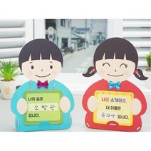 어린이집 4세-5세 자기소개 발표놀이 입체 북아트 (4인) 만들기세트 기념품 감성발달, 여자