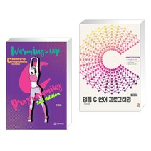 (서점추천) Warming-Up C Programming + 명품 C 언어 프로그래밍 (전2권), 연두에디션