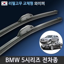 BMW 5시리즈 와이퍼 전차종 순정호환 리필고무 교체, 5시리즈 (26+19인치 1세트)_2번.사이드핀