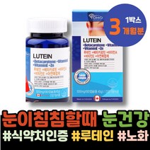 남성 자꾸눈물이나요 메리골드씨앗 황반변성 1주년선물 눈이시려요 남자 노안 안구통증 중학생 백일선물 안구정화 뉴테인 온가족 눈건강 베타카로틴 임산부 눈실핏줄터짐 루테인효능 GMP인증