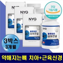 캐나다산 칼슘영양제 상어연골 뼈 치아 근육 신경 기능유지 골감소 골다공증 예방도움 튼튼한뼈 허리 어깨 무릅 손가락 잇몸 튼튼 다리저림 신경떨림 혈액응고 성장기학생 주부 노인