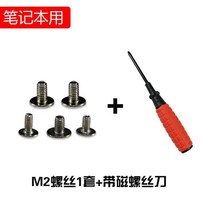 노트북도난방지 메인보드 M2노트북 고체 M.2노트북 하드드라이브 고정 에이수스 마이크로스타 나사 버클 n, T14-노트북 통용 세트드라이버, T14-노트북 통용 세트 드라이버
