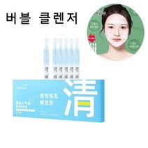 1+1클렌징 에센스 클리닉클렌져 거품놀이, 1.5ml*10병/박스*1