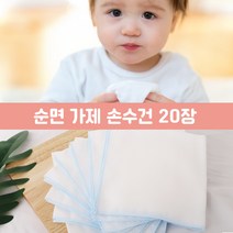 아기 기본가제수건 흰색 턱받이 거즈손수건 가재 국산 신생아