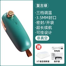 휴대용 실링기 충전식 비닐 밀폐 접착기 미니 밀봉기, USB 충전형 / 레트로그린