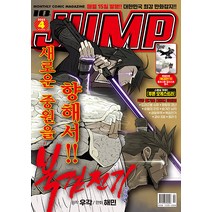 아이큐 점프 IQ Jump 4월호 2023년 서울문화사
