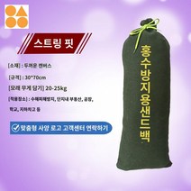 장마대비 차수판 방호문 차수막 장마 이동식, 홍수 방지 샌드백 20개입