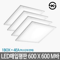 LED 매입 평판등 600 x 600 mm M바 50W 4p, 주광색, 상세 설명 참조