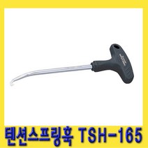 한경공구 토네 드럼 브레이크 오토바이 머플러 텐션 스프링훅