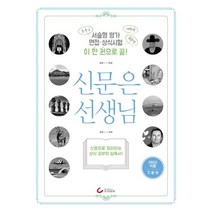 신문은 선생님 : 2022년 7·8·9월, 편집부 편, 조선일보사