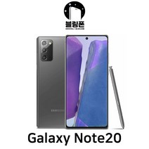 갤럭시 노트 20 중고폰 리퍼 핸드 휴대 공기계 스마트폰 [F등급], 갤럭시 노트20, 1.리퍼폰, 2.미스틱브론즈