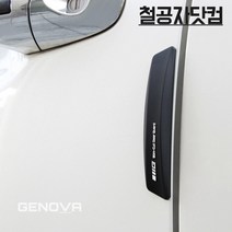 철공자닷컴 SF 제노바 슬림컷 도어가드 자동차 차 문콕 방지 스펀지 도어 가드 제거, 철공자닷컴 화이트