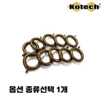 커튼링 커튼핀 커텐링 커텐핀 커튼봉 샤워봉 샤워 일반 거실 욕실 모음집 종류선택 1개, 코텍스 커텐링 10개입 소형 K-1487