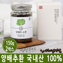 양배추환 양배추 추출물 정 알약 설포라판 장관리 위관리 복합식품 효능 위에좋은음식 장환 국산, 2병, 국산양배추환