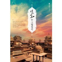 인도는 그랬었지:이준학 여행기, 북랩, 이준학 저
