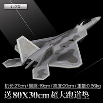 1:72F22 전투기 모델 미 공군 F-22 랩터 항공기 합금 정적 완성품 시뮬레이션 군용 항공, 1