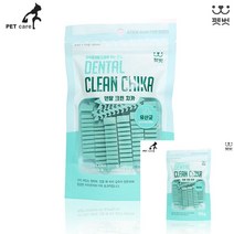 덴탈 크린 치카껌 150G 유산균 강아지치석껌 강아지치석제거껌 치석제거껌 강아지치석