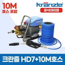크란즐 고압세척기 HD7/122TS + 고압호스 10M + ST-1100숏건 세트판매 에어컨세척기