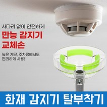 감지기 탈부착기 화재 감지기 교체장비 모든 제조사 감지기 사용가능, 7.5m