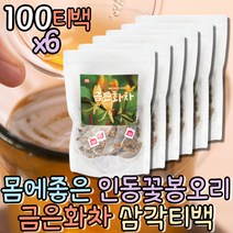 대용량 금은화차 인동초꽃 인동덩굴 금은화꽃 기운이없을때 몸이따뜻해는차 무설탕음료 꽃차선물 무카페인 식물성음료 디카페인 커피대신 물대신 물대용 식후차 우리차 한방차 잎차