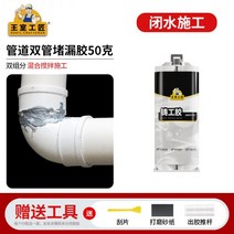 균열보수제 금속접착제 pvc 하수도 파이프 수리, [수도 없는 공사] 파이프 보수제 50g, 1개